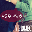 [策划书]v project
