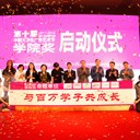 第十届中国大学生广告艺术节学院奖启动仪式