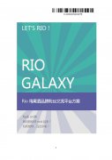 [网络互动类]Rio Galaxy•Rio鸡尾酒品牌粉丝交流平台方案